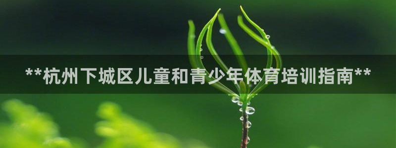 焦点娱乐可以解封银行卡吗是真的吗：**杭州下城区儿童