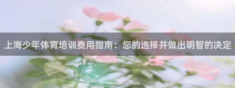 焦点娱乐传媒有限公司怎么样知乎招聘：上海少年体育培训