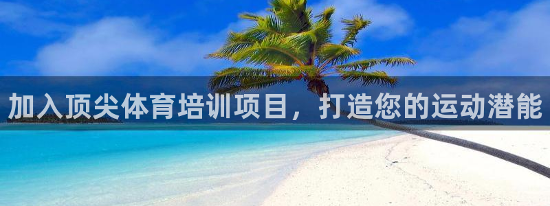 焦点娱乐平台是正规的吗安全吗知乎：加入顶尖体育培训项