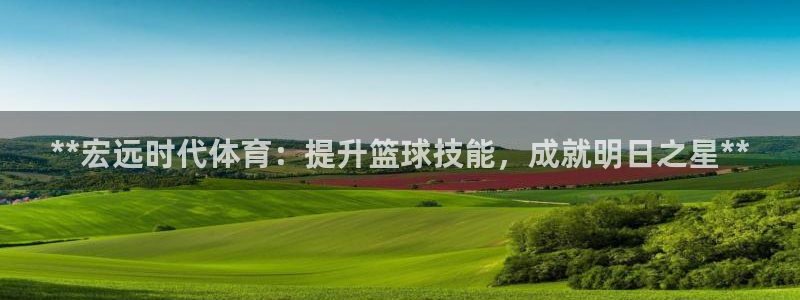 焦点娱乐vs皇族不败神话下载：**宏远时代体育：提升