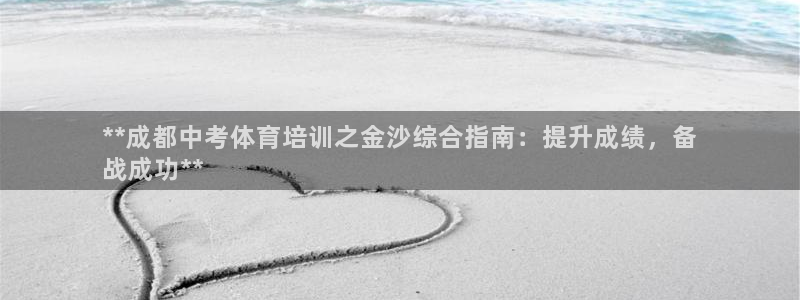 焦点娱乐传媒有限公司怎么样啊知乎：**成都中考体育培