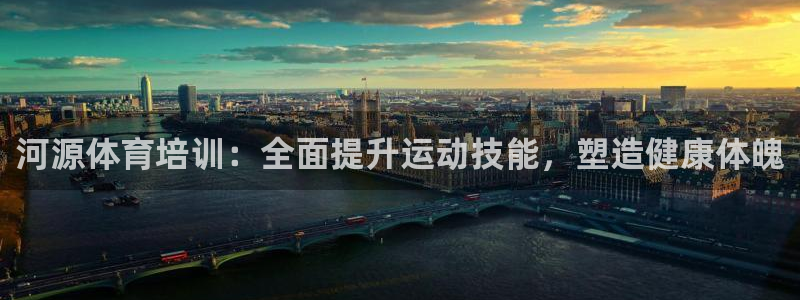 焦点娱乐公司：河源体育培训：全面提升运动技能，塑造健