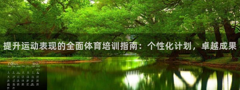 焦点娱乐游戏怎么玩教程：提升运动表现的全面体育培训指