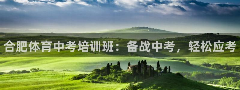 焦点娱乐什么意思：合肥体育中考培训班：备战中考，轻松