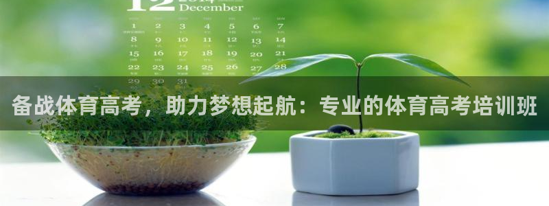 焦点娱乐app下载苹果版官网：备战体育高考，助力梦想