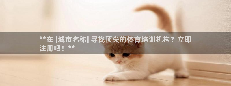 焦点娱乐跨服2013：**在 [城市名称] 寻找顶尖