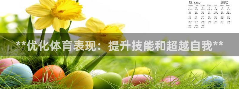 焦点娱乐拉菲：**优化体育表现：提升技能和超越自我*